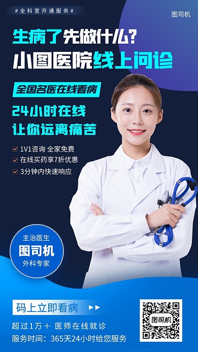 在线问诊时尚简约手机海报
