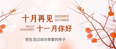 十一月你好十月再见卡通公众号首图