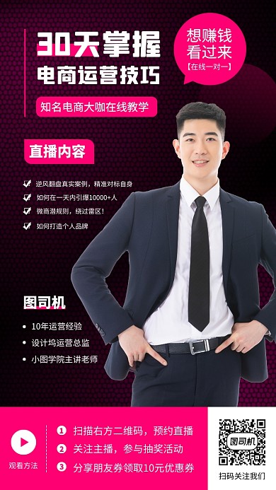 电商运营培训手机海报
