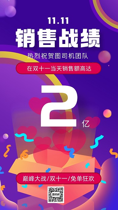 蓝色电商双十一销售战绩手机海报