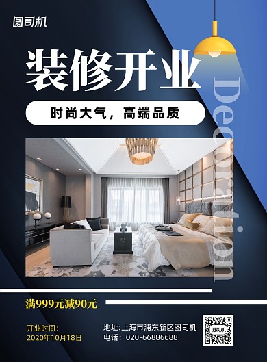 装修公司开业促销商务简约印刷海报