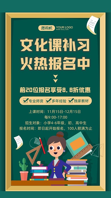 文化课补习班招生绿色卡通手机海报
