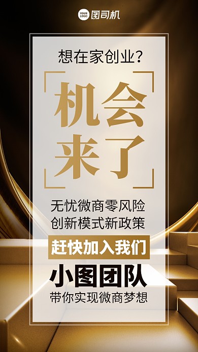 招聘招募创意创业微商手机海报