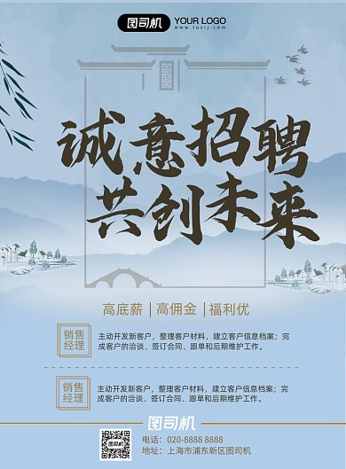 中国水墨风地产企业聘海宣传招报