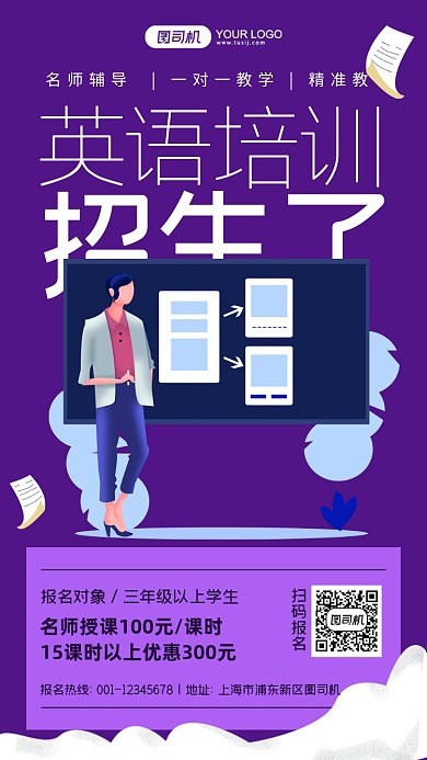 英语培训班暗紫色卡通手机海报