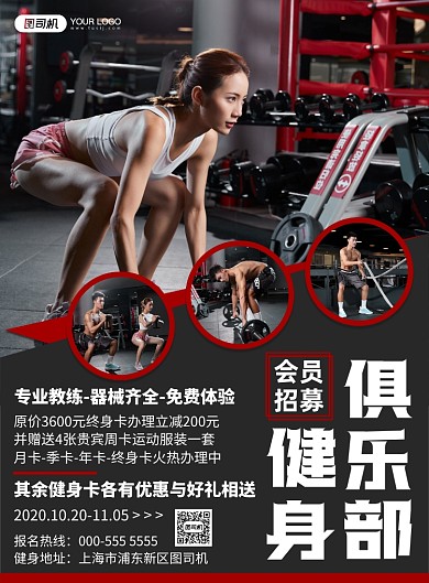 健身房写实扁平几何会员招募印刷海报