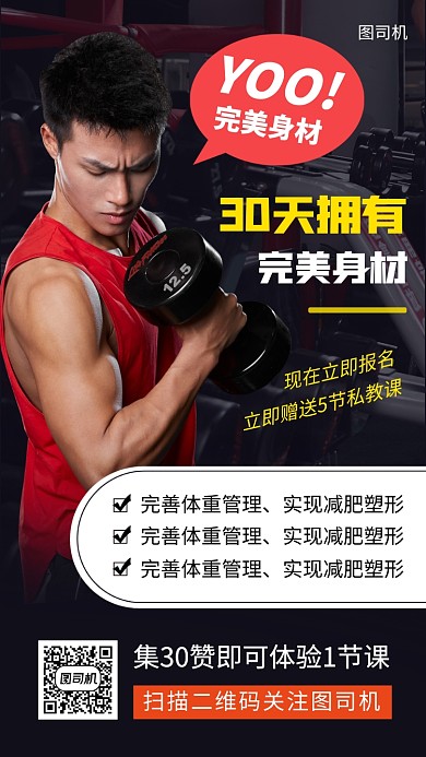 健身塑形时尚简约手机海报