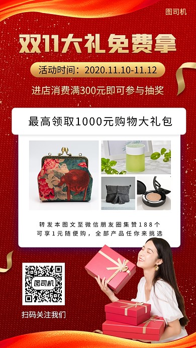 双11福利来啦时尚简约手机海报