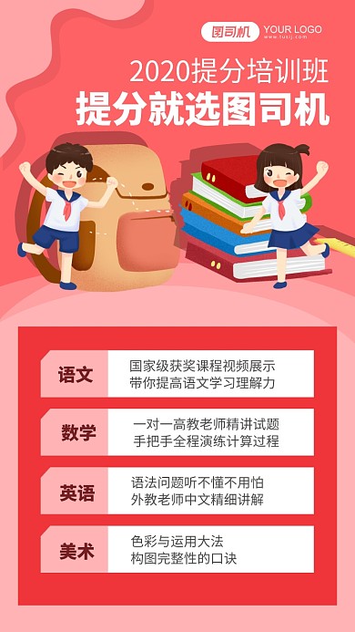 图司机提分培训插画手机海报