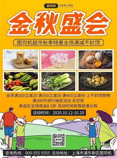 秋季上新卡通插画宣传促销印刷海报