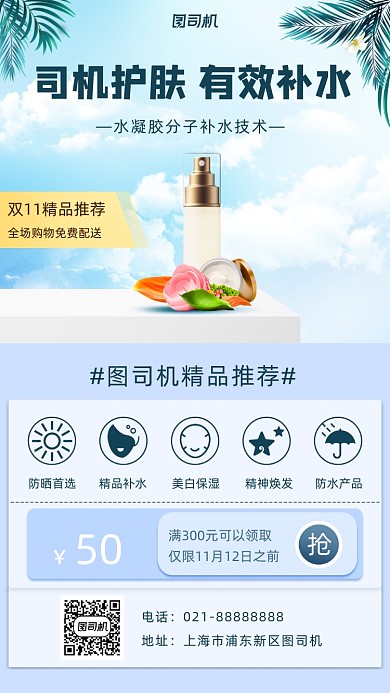 双11化妆品促销手机海报