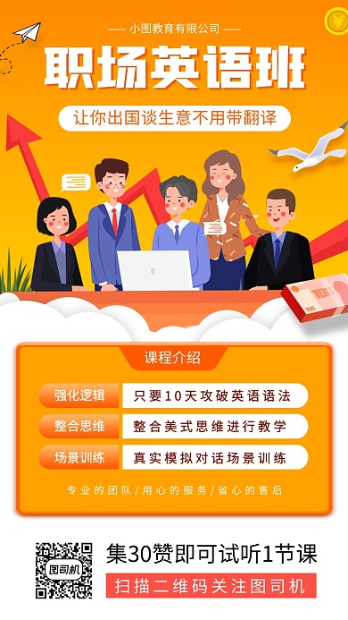 职场英语培训手绘卡通手机海报
