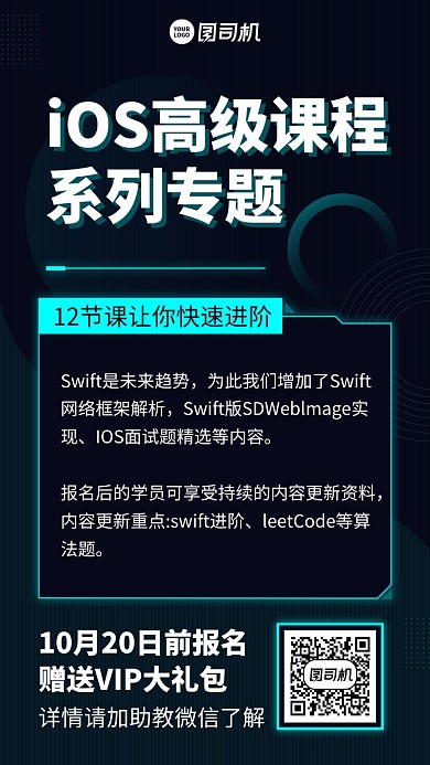 进阶课程招生赠礼创意手机海报