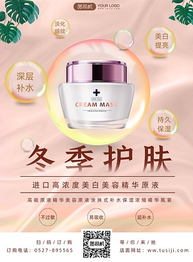 美容护肤化妆品简约海报