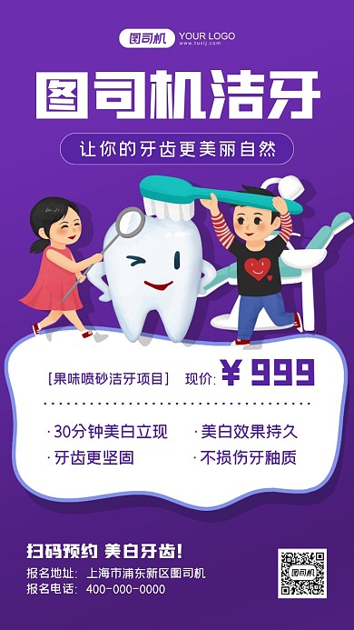 牙齿美白紫色插画手机海报