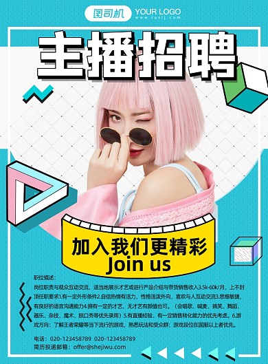 波普斯风格鲜明对比主播招聘海报