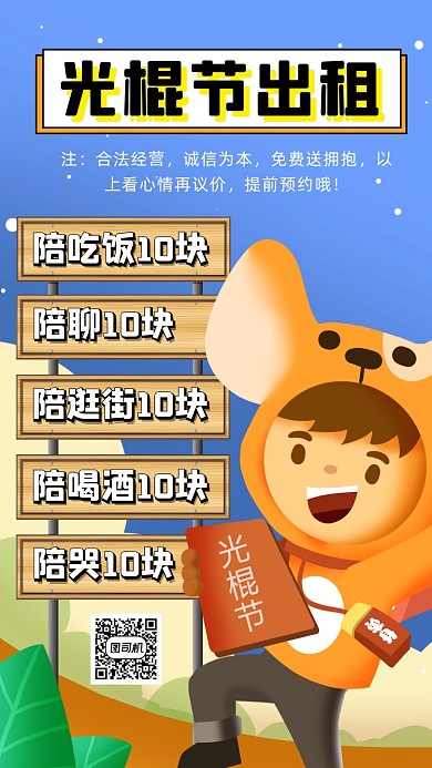 双十一光棍节趣味卡通插画手机海报