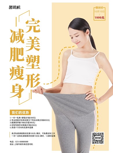 塑身减肥黄色写实推广印刷宣传海报