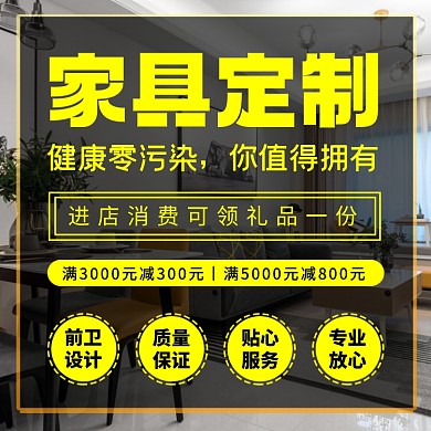 家居促销家装节家具高级定制主图