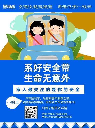 交通安全蓝色卡通宣传推广印刷海报