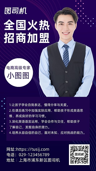 电商设计加盟时尚简约手机海报