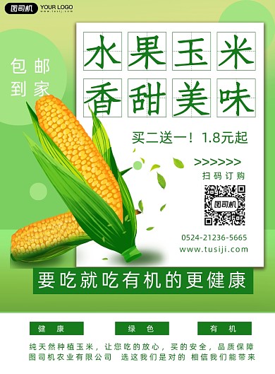 玉米简约印刷海报