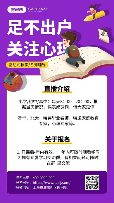 心理健康培训紫色卡通手机海报