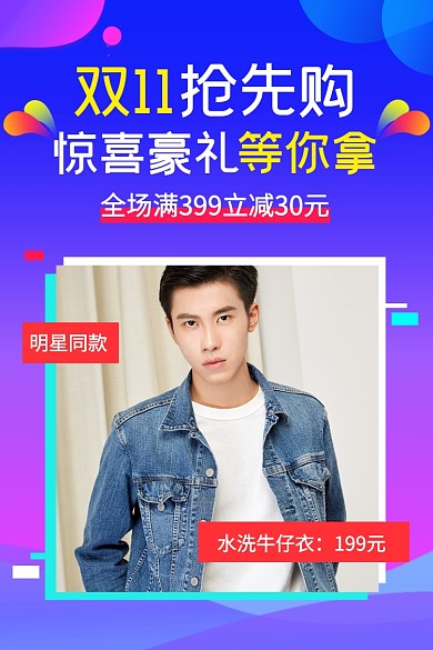 双11男装女装店铺活动惊喜福利满减主图