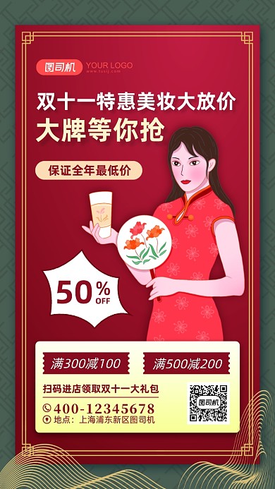 双十一美妆特惠促销手机海报