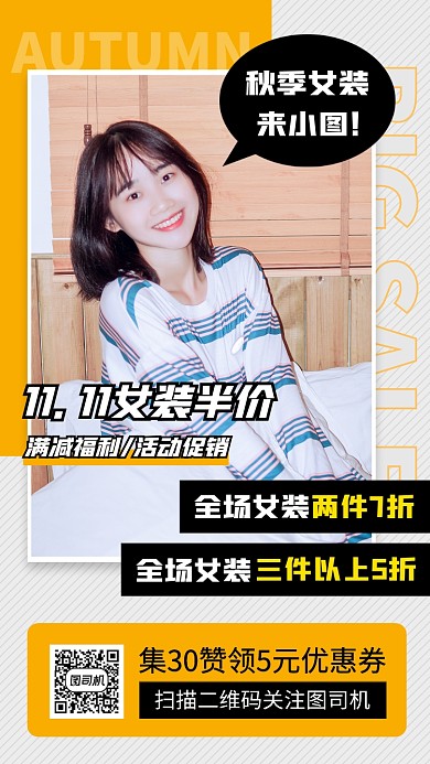 秋季女装时尚简约手机海报