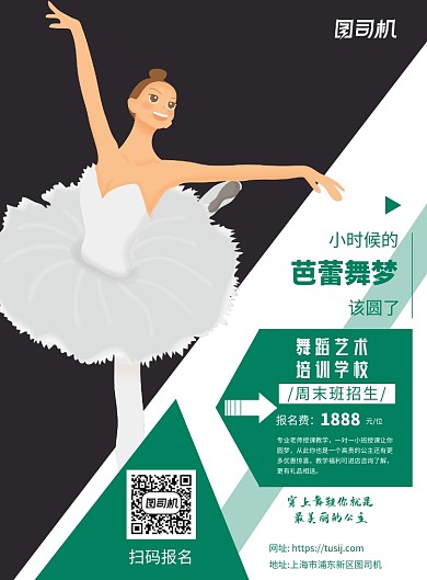 芭蕾舞培训简约卡通宣传推广印刷海报