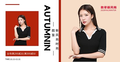服装女装秋冬上新活动海报