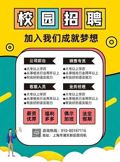 校园招聘人才宣传印刷海报