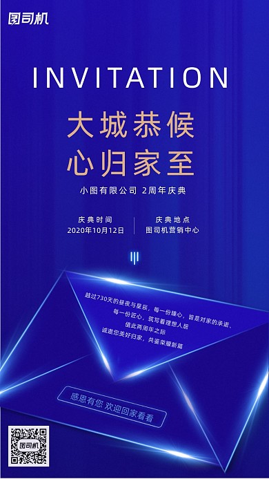 房地产邀请函简约海报