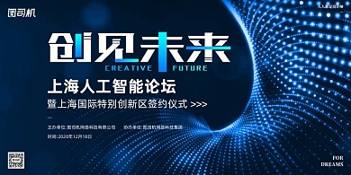 人工智能发布会蓝色科技印刷展板
