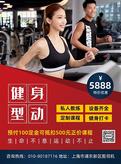 健身运动健身馆活动宣传印刷海报