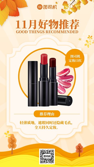 好物推荐创意手绘手机海报
