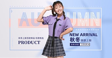 秋季冬季女装上新横板海报