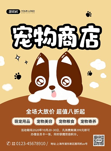 宠物商店促销创意卡通宣传印刷海报