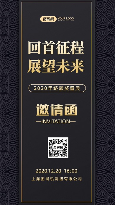 商务邀请函黑金手机海报