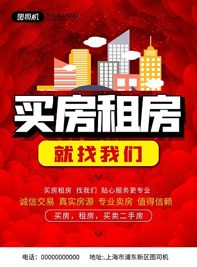 买房租房房产中介简约宣传印刷海报