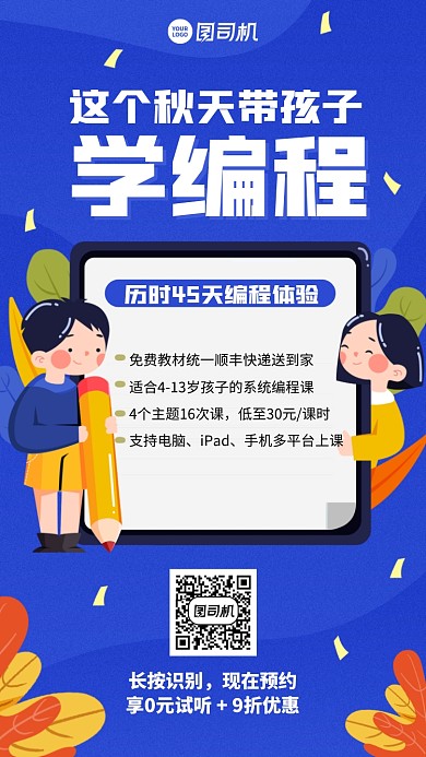 试听优惠课程创意手绘插画手机海报