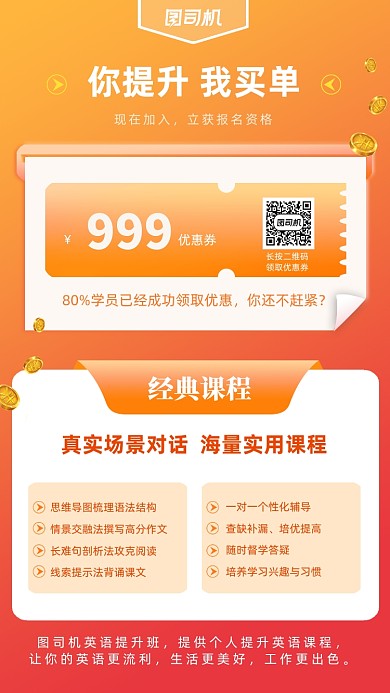 学习培训手机海报