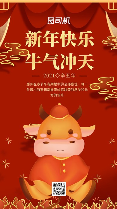 红色喜庆牛年大吉新年快乐手机海报