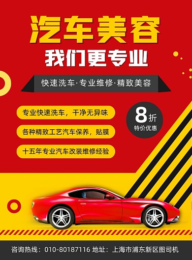 汽车美容活动宣传印刷海报