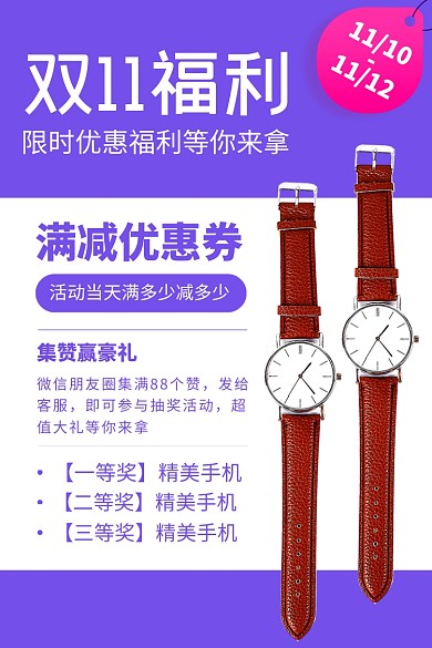 双11促销店铺活动说明集赞规则主图