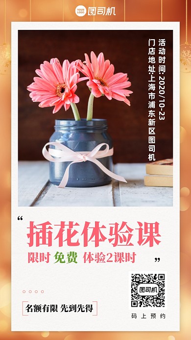 体验课限时免费创意简约手机海报