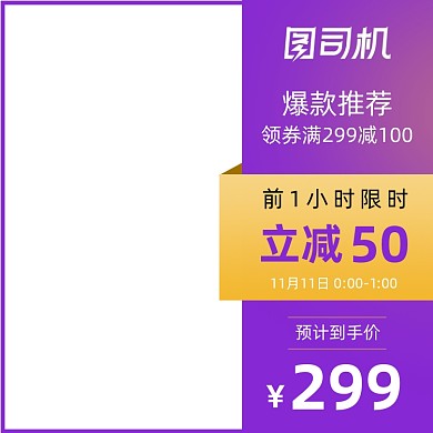 电商淘宝主图直通车双11大促节日图标