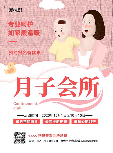 孕妇护理粉色卡通可爱风宣传印刷海报