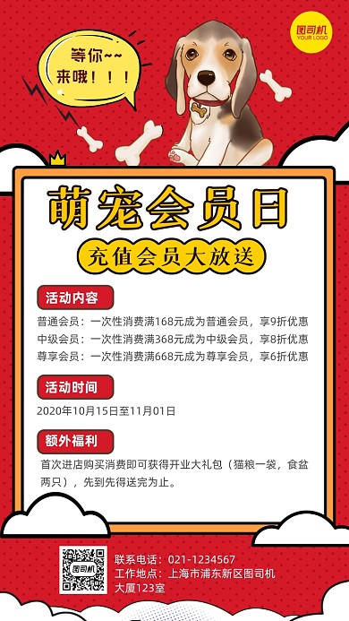 宠物店萌宠会员日手绘卡通手机海报